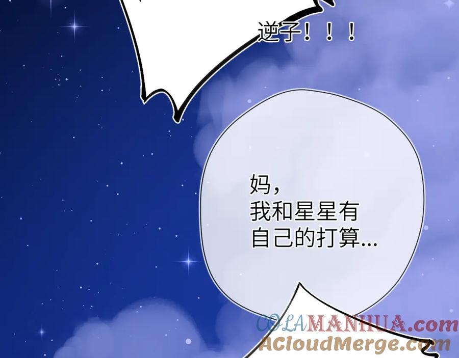 星辰于我 第157话 不可告人，东窗事发！ 第82页