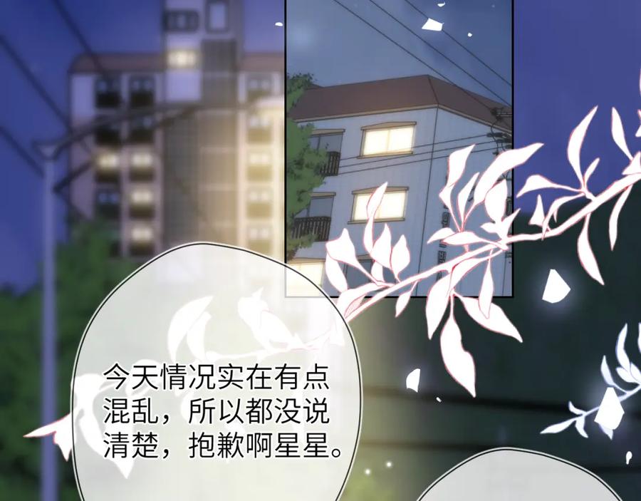 星辰于我 第157话 不可告人，东窗事发！ 第45页
