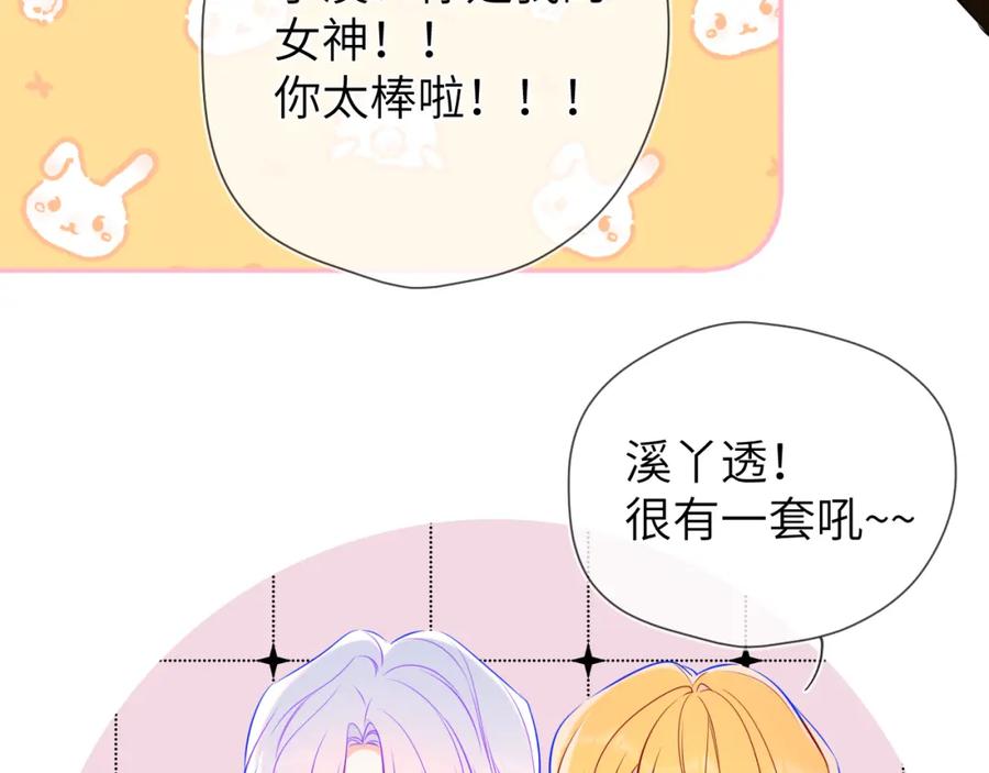 星辰于我 第157话 不可告人，东窗事发！ 第59页