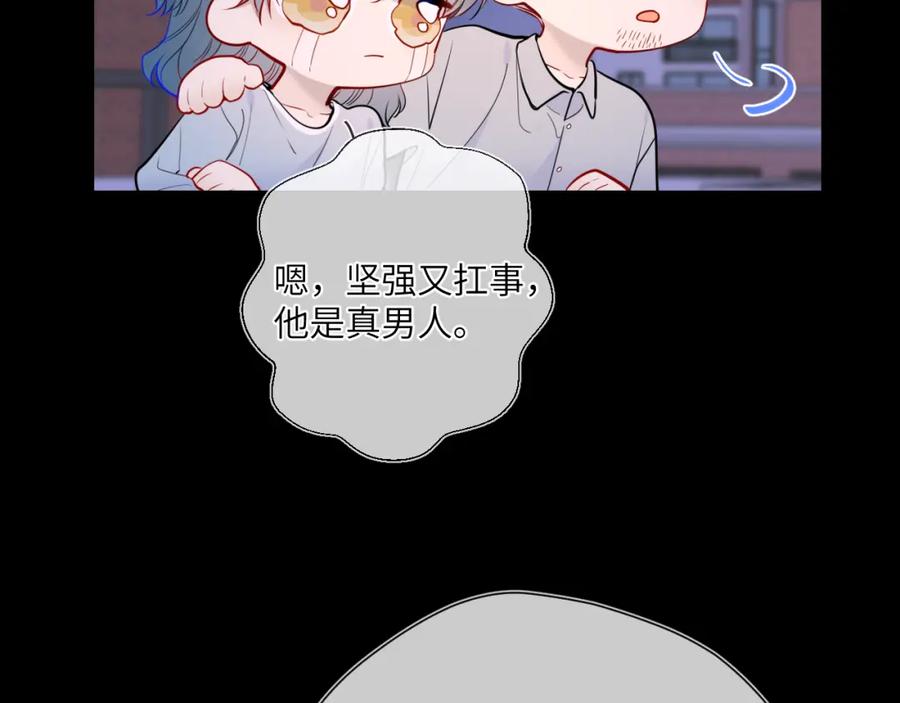 星辰于我 第157话 不可告人，东窗事发！ 第18页