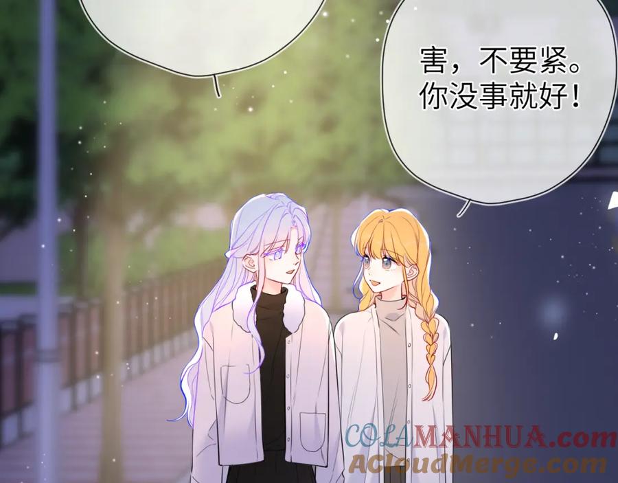 星辰于我 第157话 不可告人，东窗事发！ 第46页