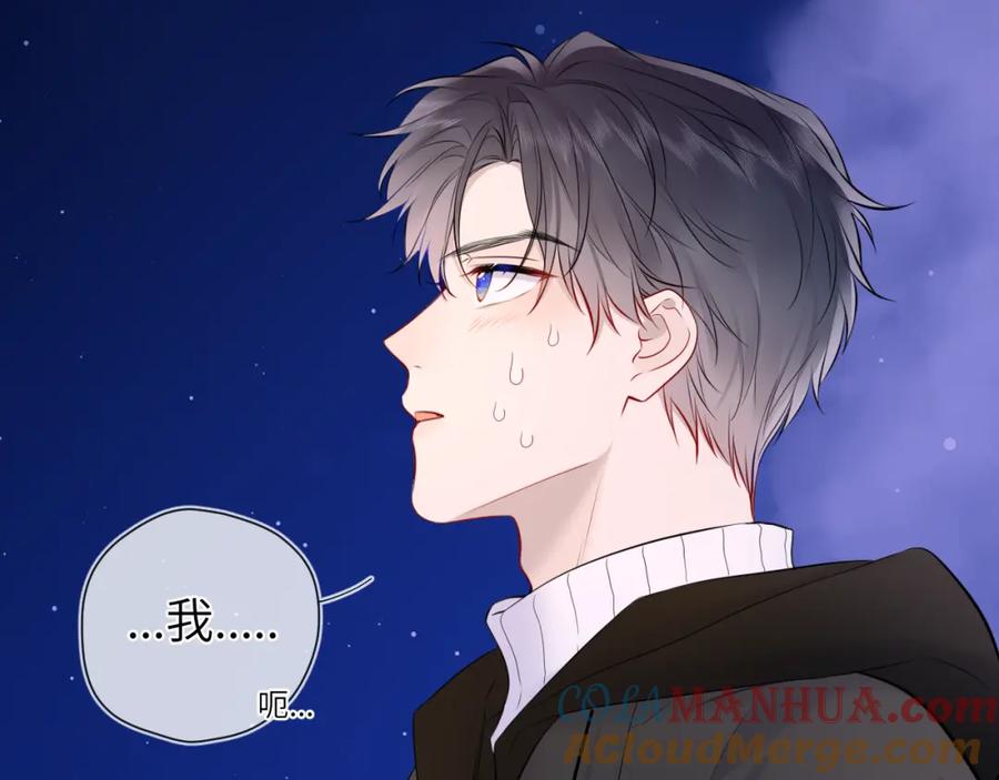 星辰于我 第157话 不可告人，东窗事发！ 第73页