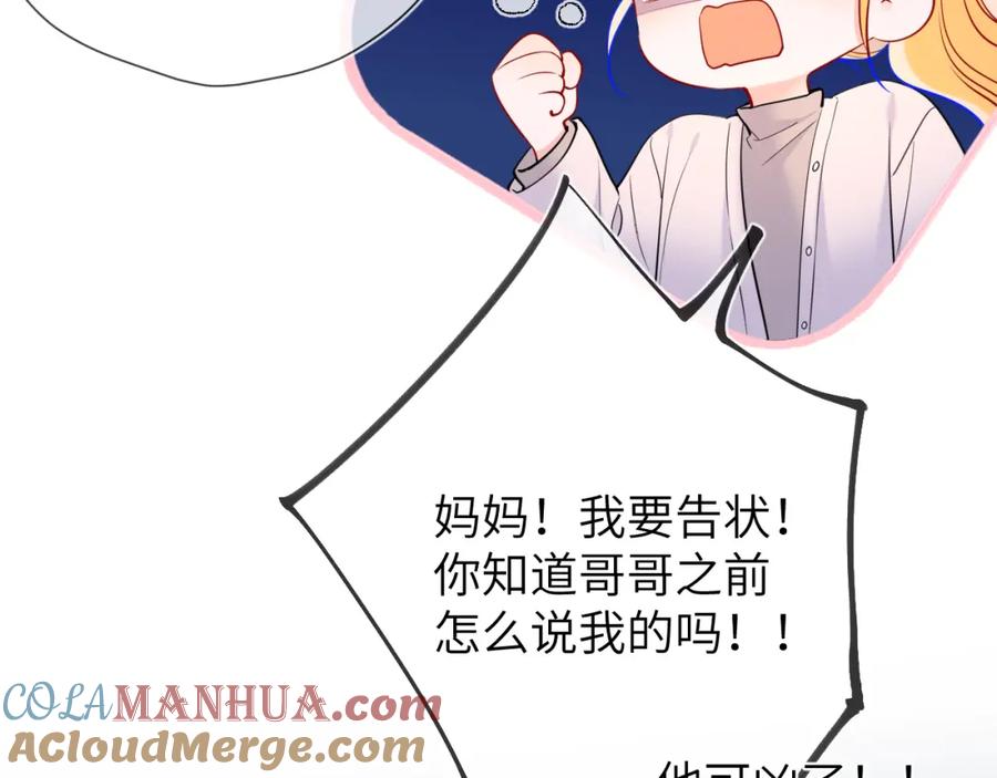 星辰于我 第157话 不可告人，东窗事发！ 第43页