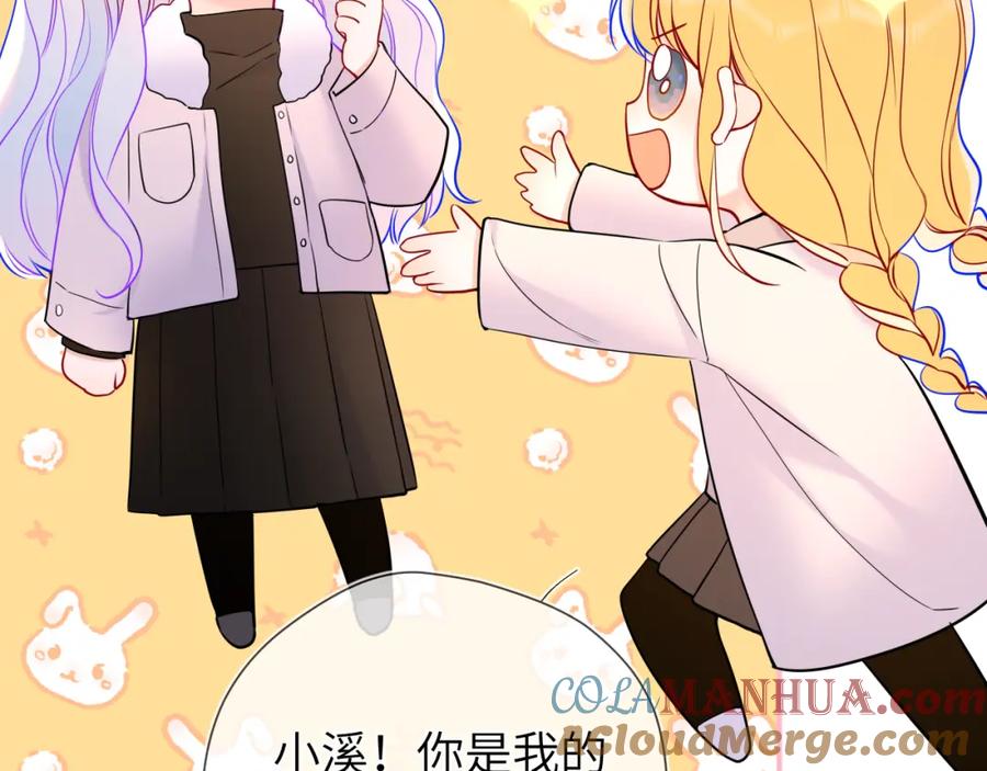星辰于我 第157话 不可告人，东窗事发！ 第58页