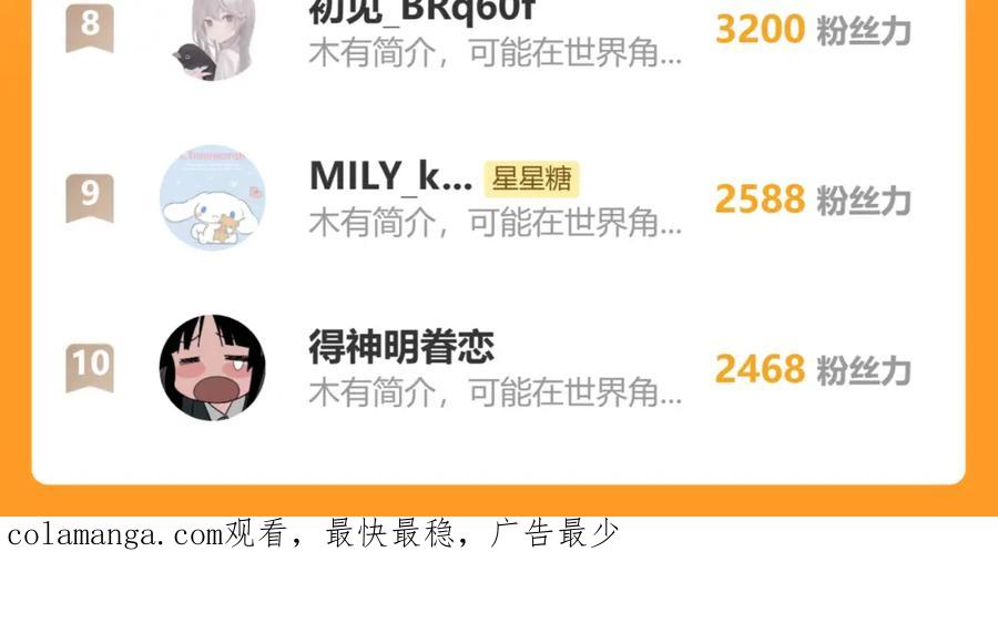 星辰于我 第157话 不可告人，东窗事发！ 第92页