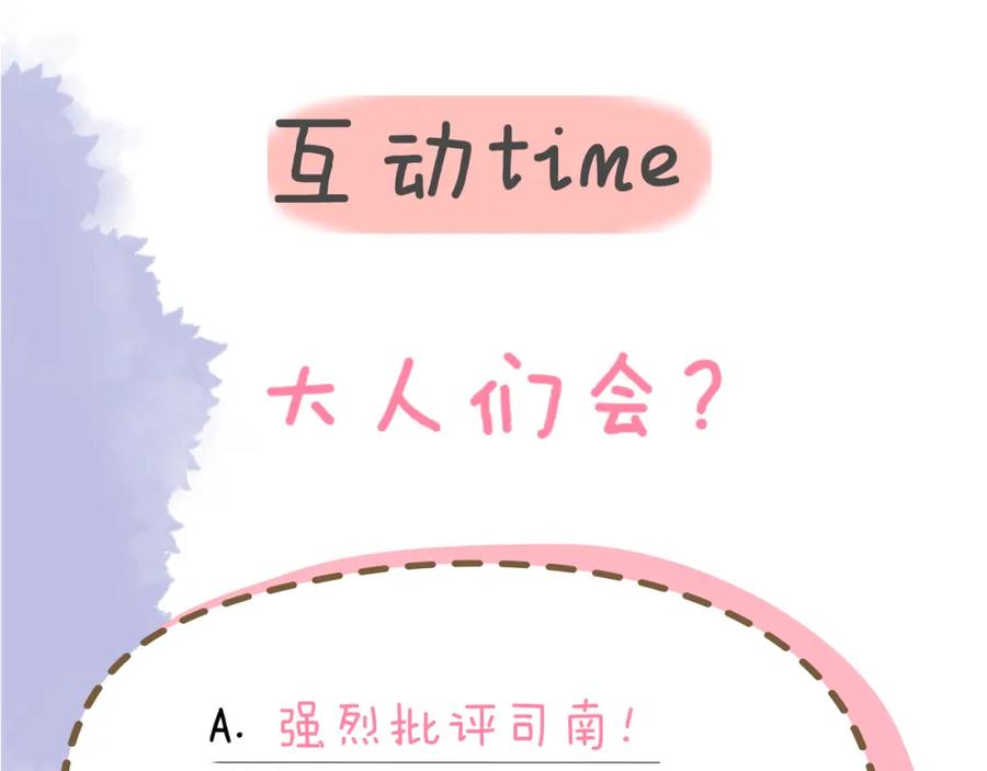 星辰于我 第157话 不可告人，东窗事发！ 第86页