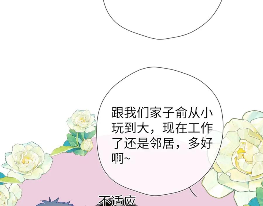 星辰于我 第157话 不可告人，东窗事发！ 第11页