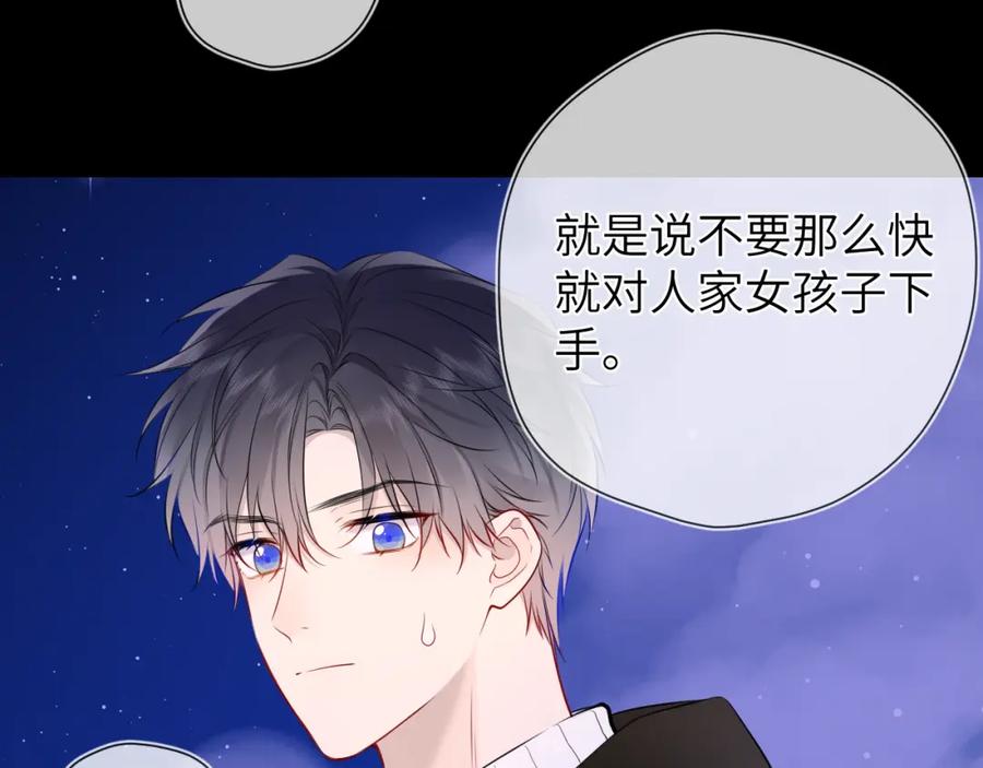 星辰于我 第157话 不可告人，东窗事发！ 第68页