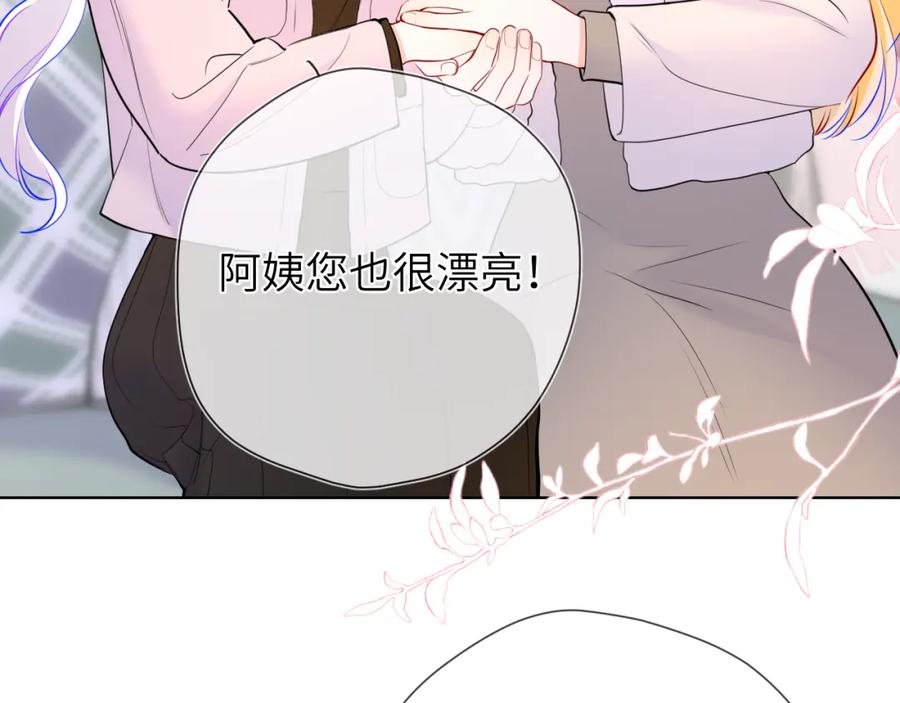 星辰于我 第157话 不可告人，东窗事发！ 第23页