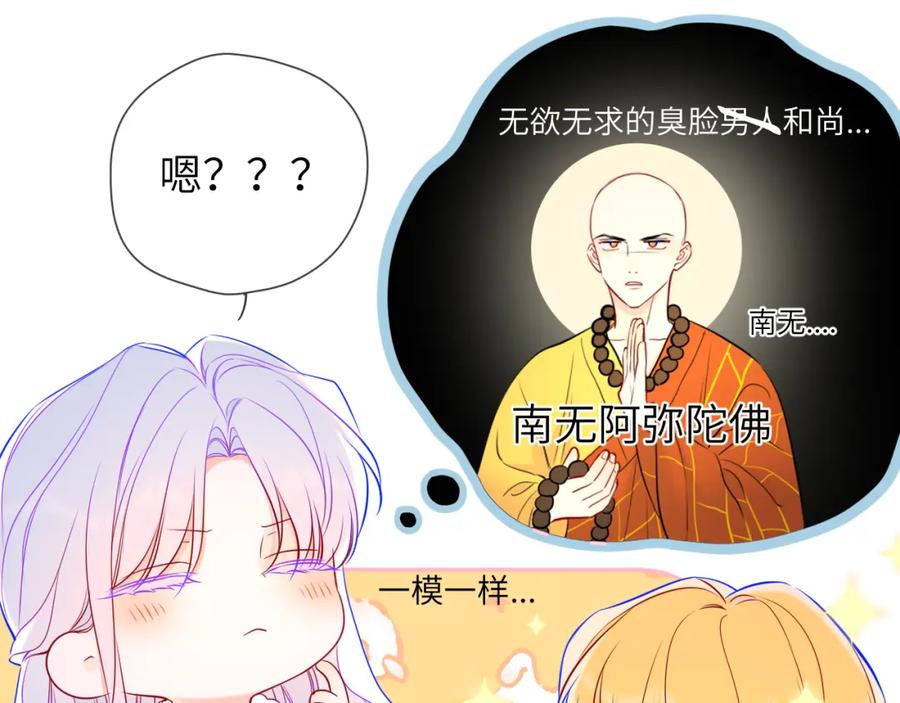 星辰于我 第157话 不可告人，东窗事发！ 第57页