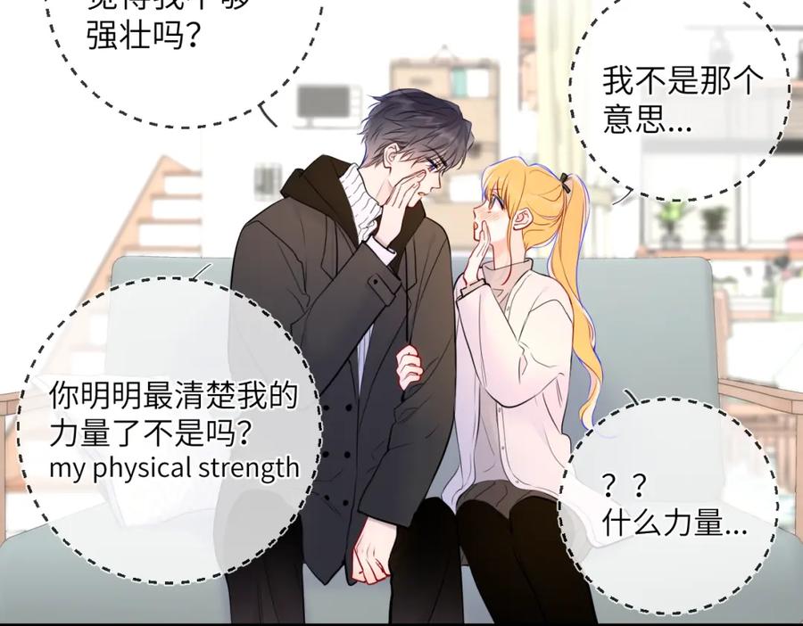 星辰于我 第157话 不可告人，东窗事发！ 第32页