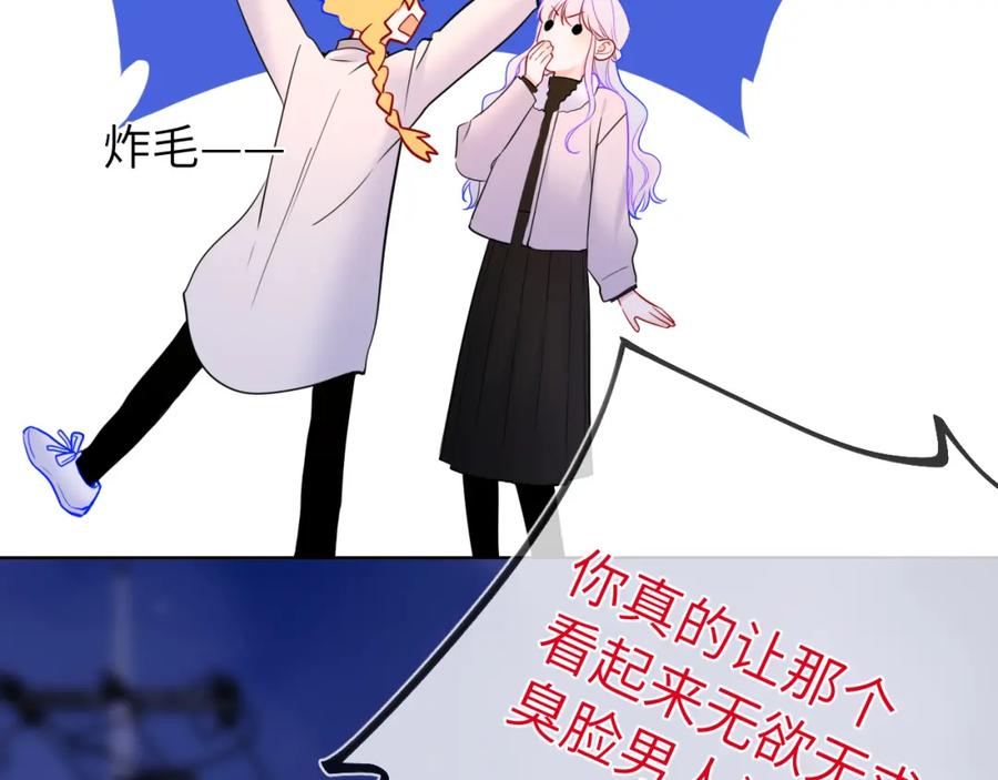 星辰于我 第157话 不可告人，东窗事发！ 第54页
