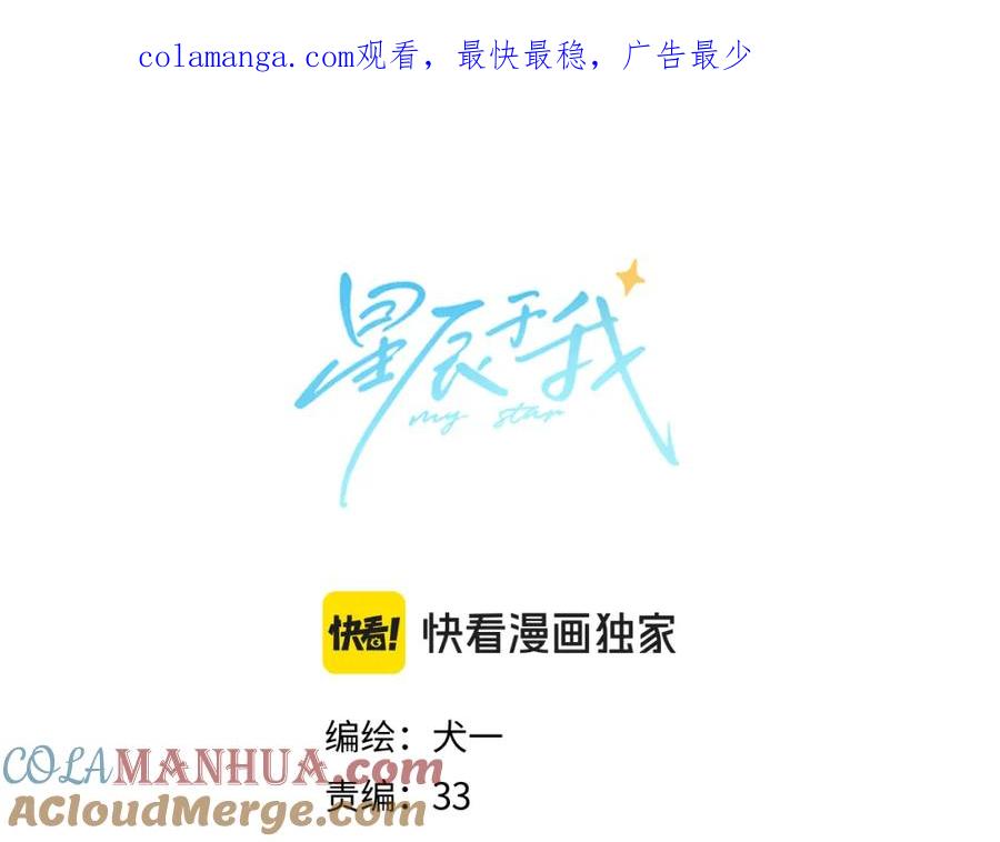星辰于我 第157话 不可告人，东窗事发！ 第1页