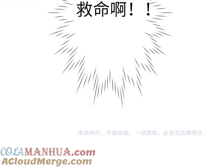 星辰于我 第157话 不可告人，东窗事发！ 第85页