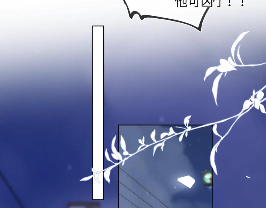 星辰于我 第157话 不可告人，东窗事发！ 第44页