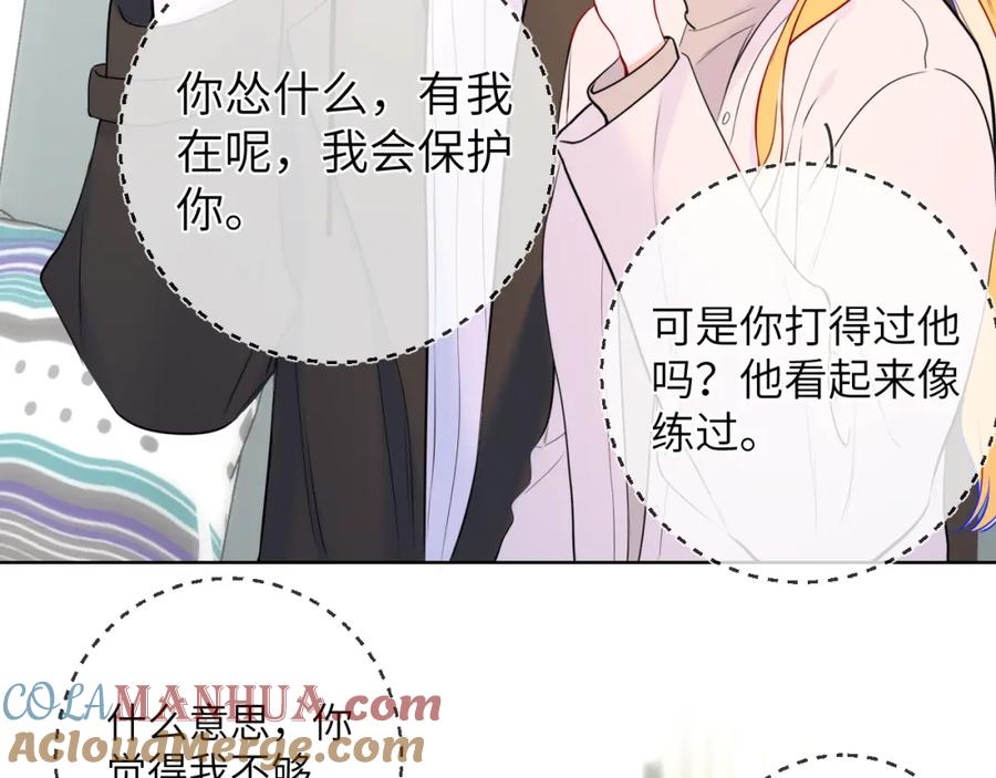 星辰于我 第157话 不可告人，东窗事发！ 第31页