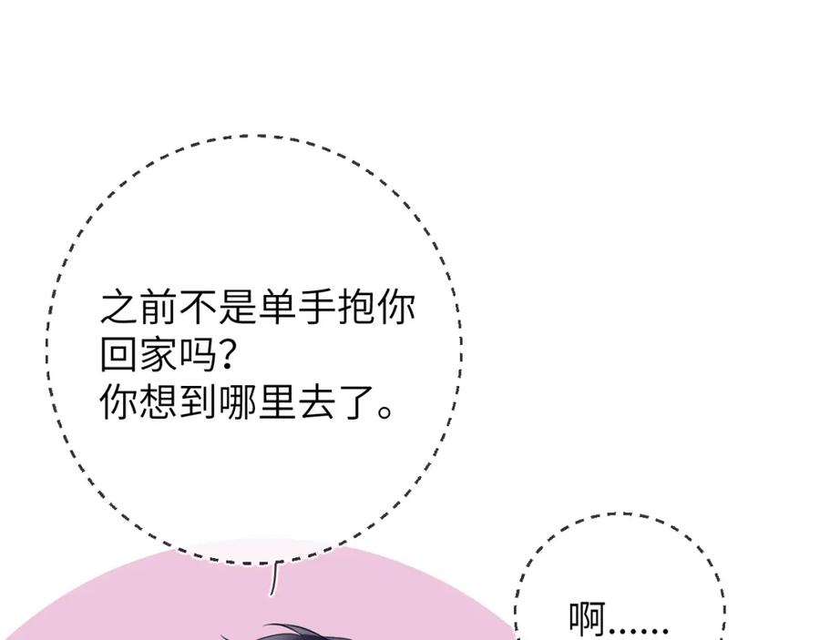 星辰于我 第157话 不可告人，东窗事发！ 第33页