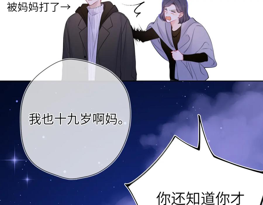 星辰于我 第157话 不可告人，东窗事发！ 第77页