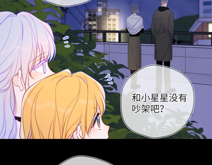 星辰于我 第157话 不可告人，东窗事发！ 第65页