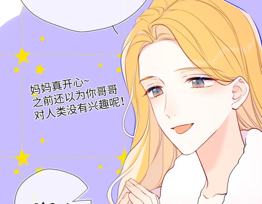 星辰于我 第157话 不可告人，东窗事发！ 第41页