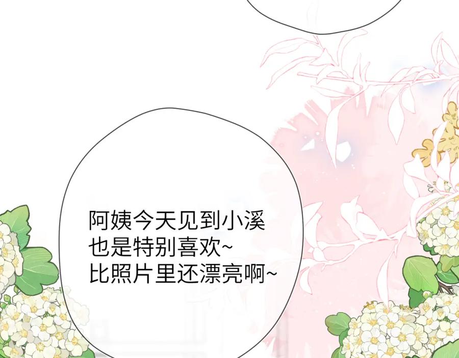 星辰于我 第157话 不可告人，东窗事发！ 第21页