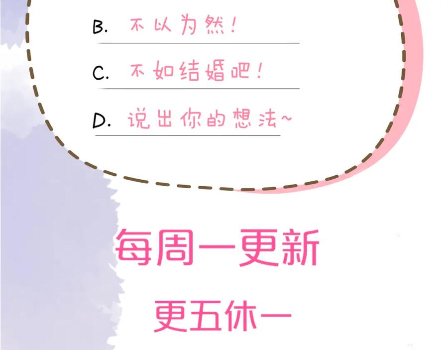 星辰于我 第157话 不可告人，东窗事发！ 第87页