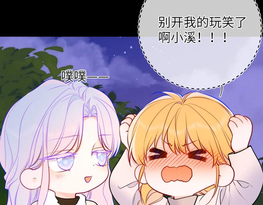 星辰于我 第157话 不可告人，东窗事发！ 第80页