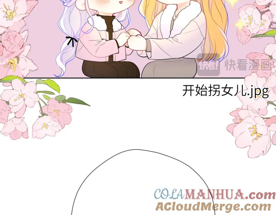 星辰于我 第157话 不可告人，东窗事发！ 第25页