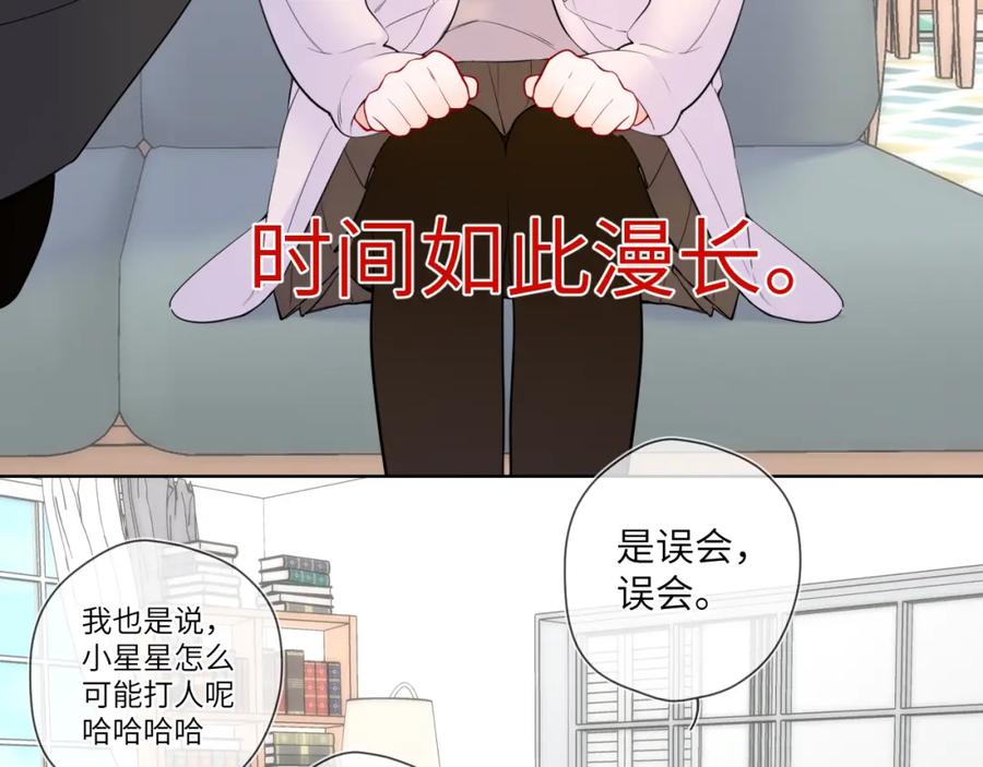 星辰于我 第157话 不可告人，东窗事发！ 第5页
