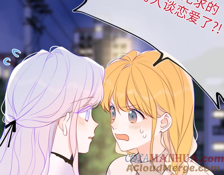 星辰于我 第157话 不可告人，东窗事发！ 第55页