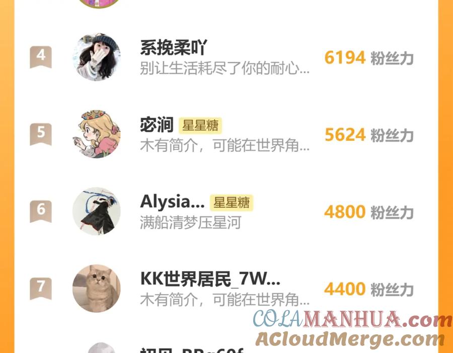 星辰于我 第157话 不可告人，东窗事发！ 第91页