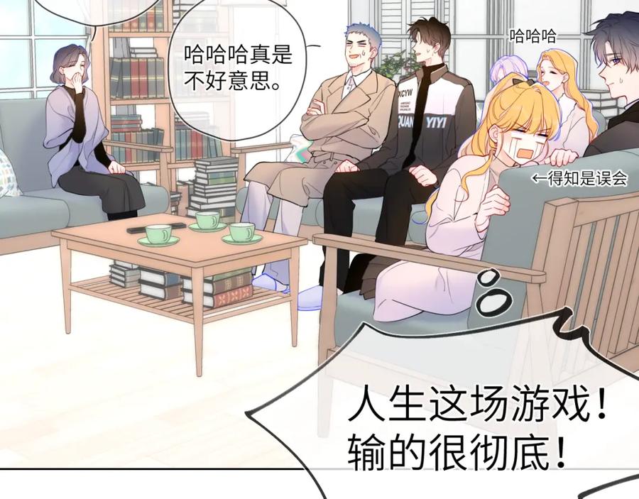 星辰于我 第157话 不可告人，东窗事发！ 第6页