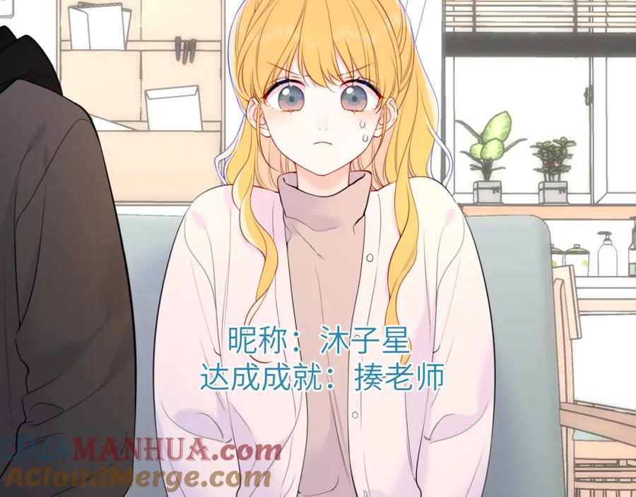 星辰于我 第157话 不可告人，东窗事发！ 第4页