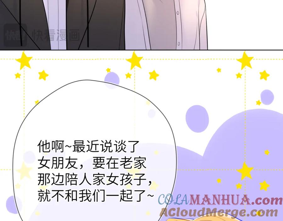 星辰于我 第157话 不可告人，东窗事发！ 第40页
