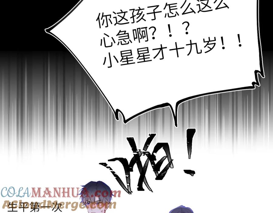 星辰于我 第157话 不可告人，东窗事发！ 第76页