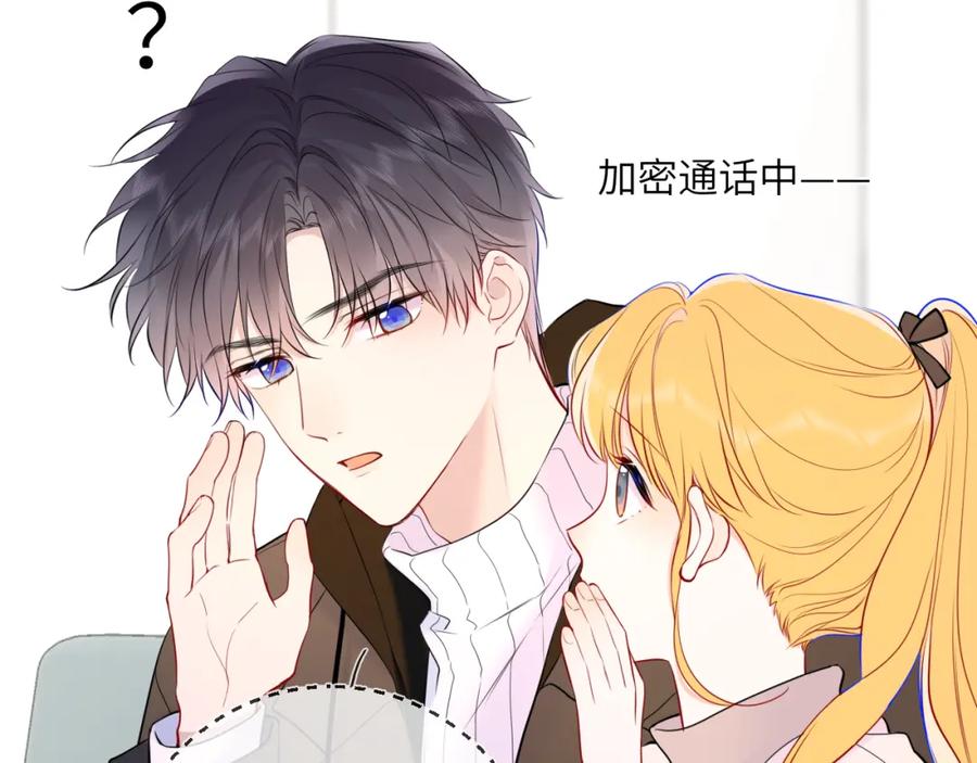 星辰于我 第157话 不可告人，东窗事发！ 第30页