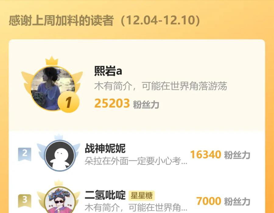 星辰于我 第157话 不可告人，东窗事发！ 第90页