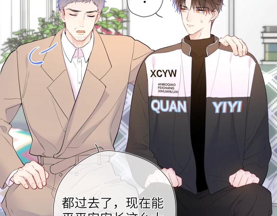 星辰于我 第157话 不可告人，东窗事发！ 第14页