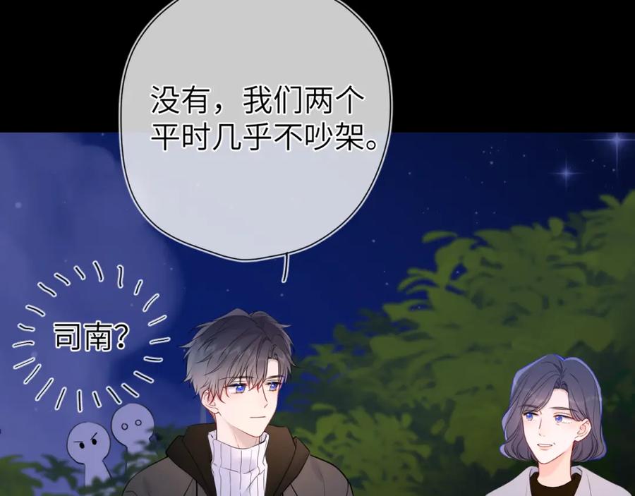星辰于我 第157话 不可告人，东窗事发！ 第66页