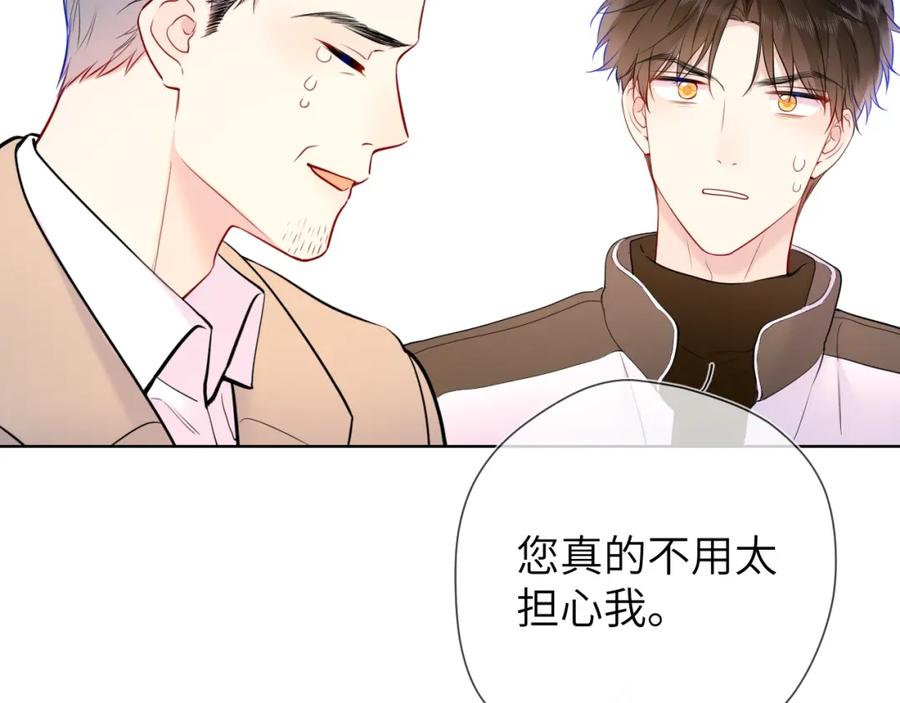 星辰于我 第157话 不可告人，东窗事发！ 第20页