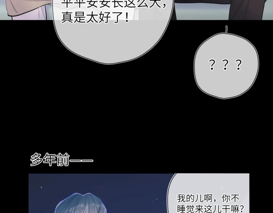 星辰于我 第157话 不可告人，东窗事发！ 第15页