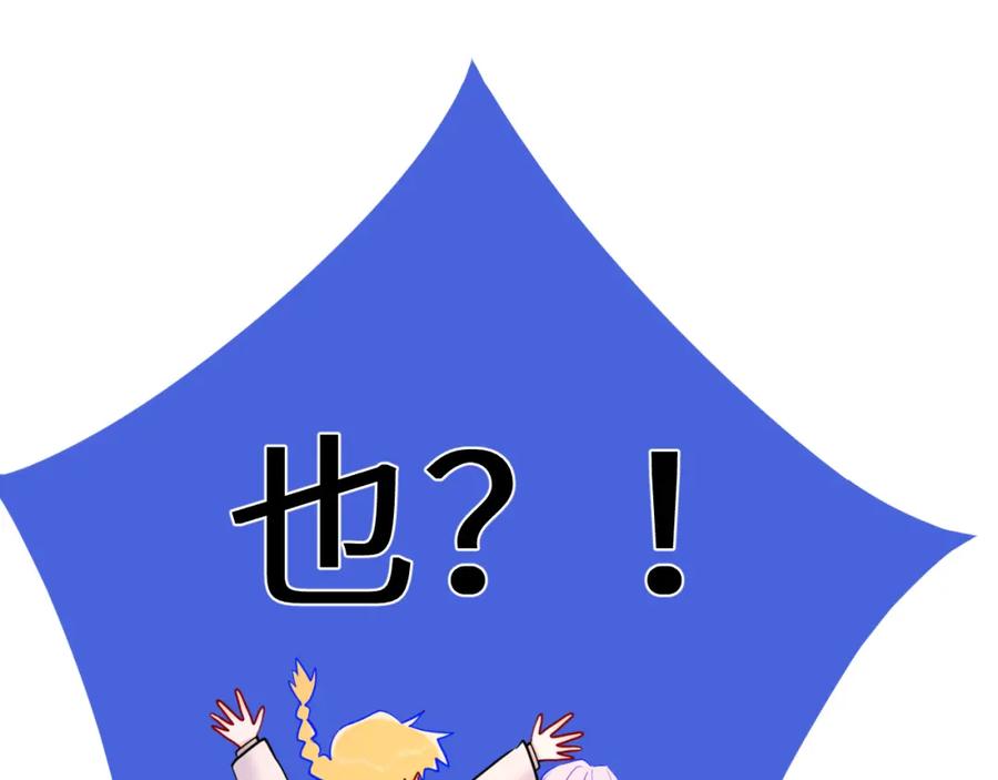 星辰于我 第157话 不可告人，东窗事发！ 第53页