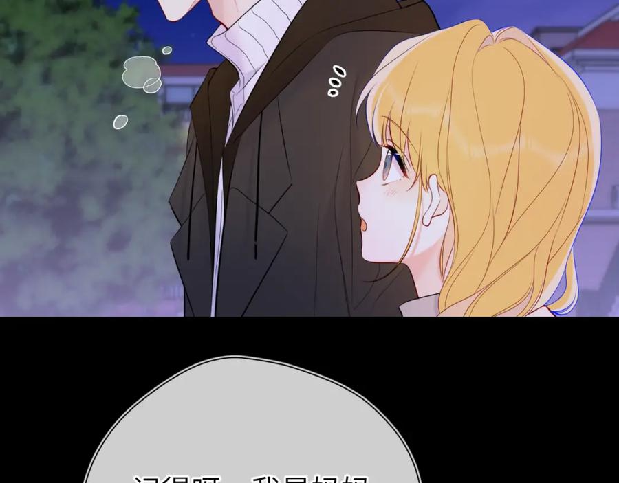 星辰于我 第158话 我的未婚夫 第24页