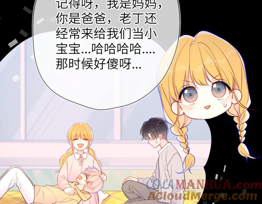 星辰于我 第158话 我的未婚夫 第25页