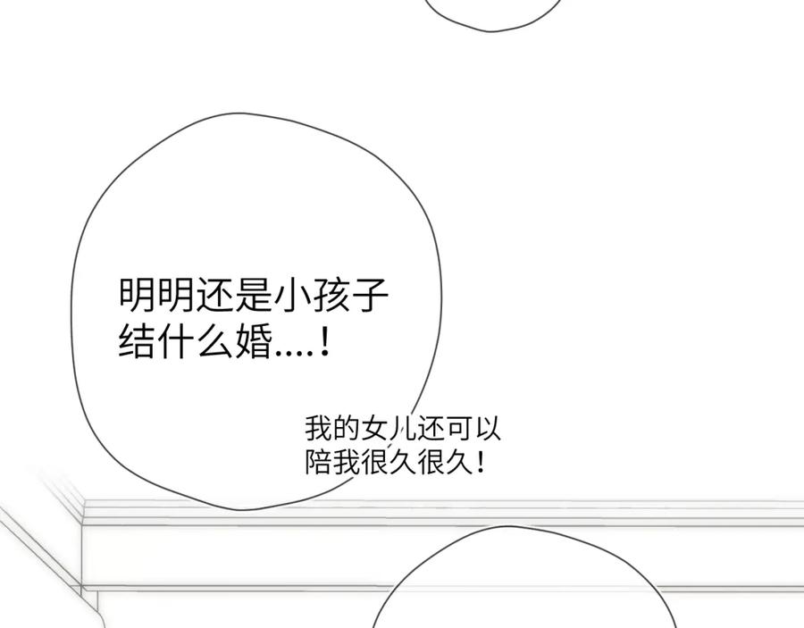 星辰于我 第158话 我的未婚夫 第100页