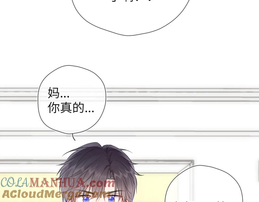 星辰于我 第158话 我的未婚夫 第105页