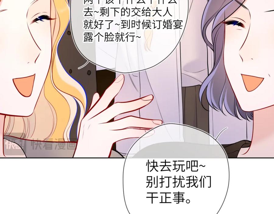 星辰于我 第158话 我的未婚夫 第107页