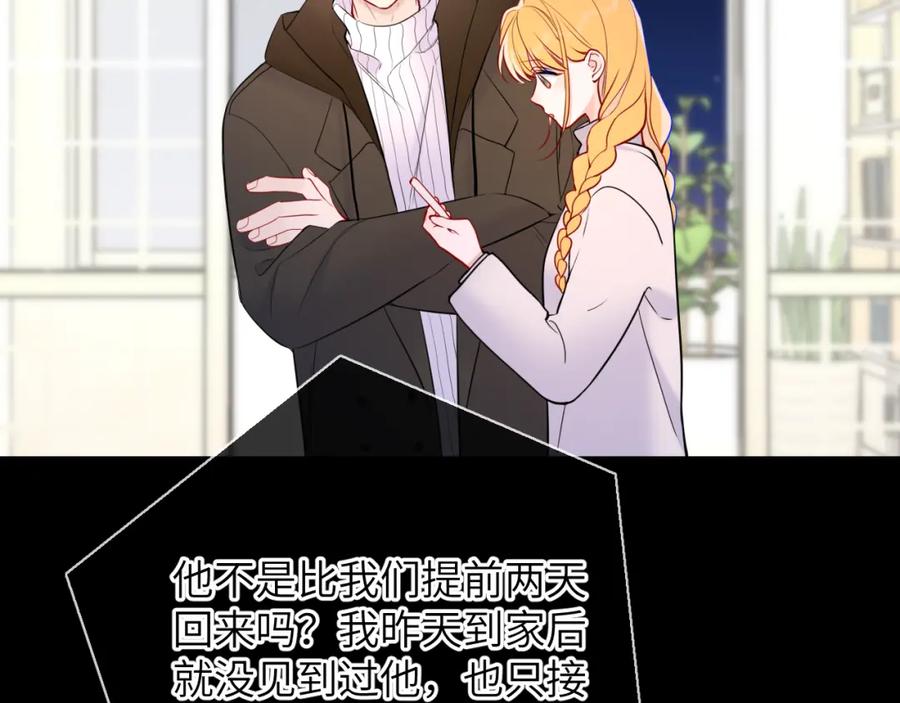星辰于我 第158话 我的未婚夫 第115页