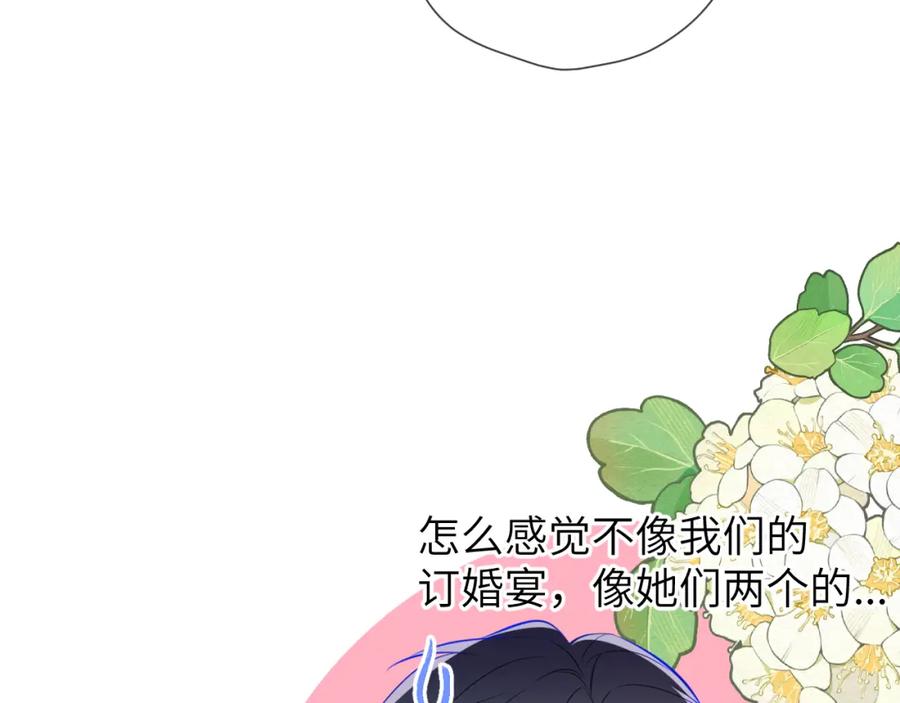 星辰于我 第158话 我的未婚夫 第108页