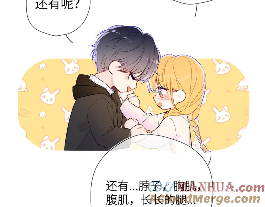 星辰于我 第158话 我的未婚夫 第65页